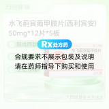 水飞蓟宾葡甲胺片(西利宾安)