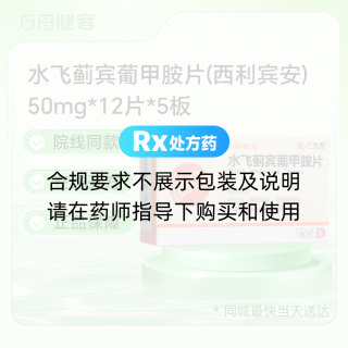 水飞蓟宾葡甲胺片(西利宾安)