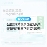 振源胶囊(益盛)