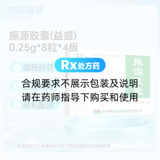 振源胶囊(益盛)