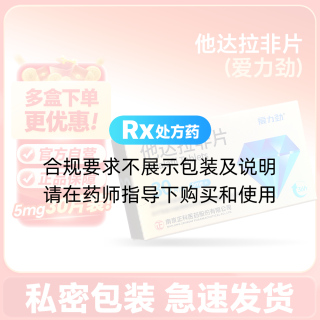 他达拉非片(爱力劲)