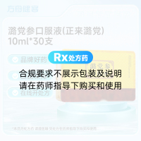 潞党参口服液(正来潞党)