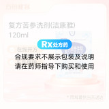 复方苦参洗剂(洁康雅)