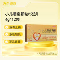 小儿咽扁颗粒(悦彤)