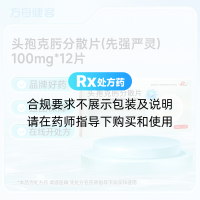 头孢克肟分散片(先强严灵)