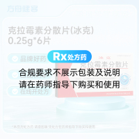 克拉霉素分散片(冰克)