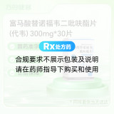 富马酸替诺福韦二吡呋酯片(代韦)