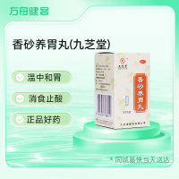 香砂养胃丸(九芝堂)