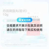 丹田降脂丸(宏兴)