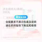 济生橘核丸(佛慈)