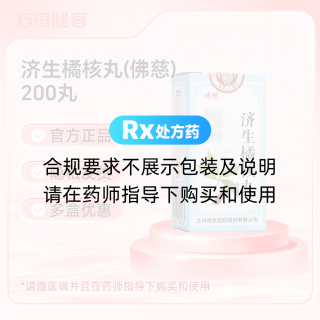 济生橘核丸(佛慈)