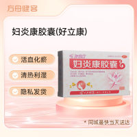 妇炎康胶囊