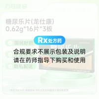 糖尿乐片(龙仕康)