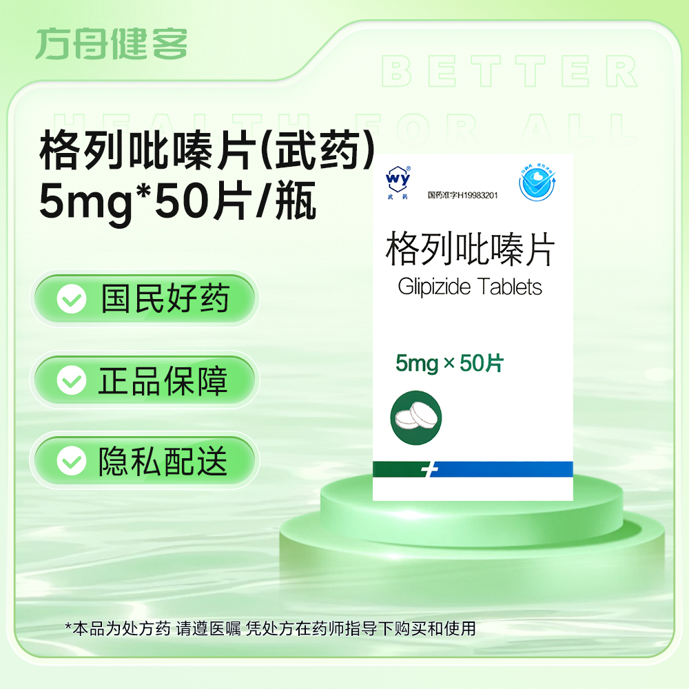 格列吡嗪片