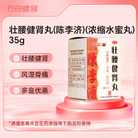 壮腰健肾丸(陈李济)