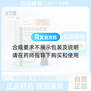 替莫唑胺胶囊(泰道)