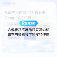 盐酸齐拉西酮片(力复君安)