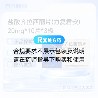 盐酸齐拉西酮片(力复君安)