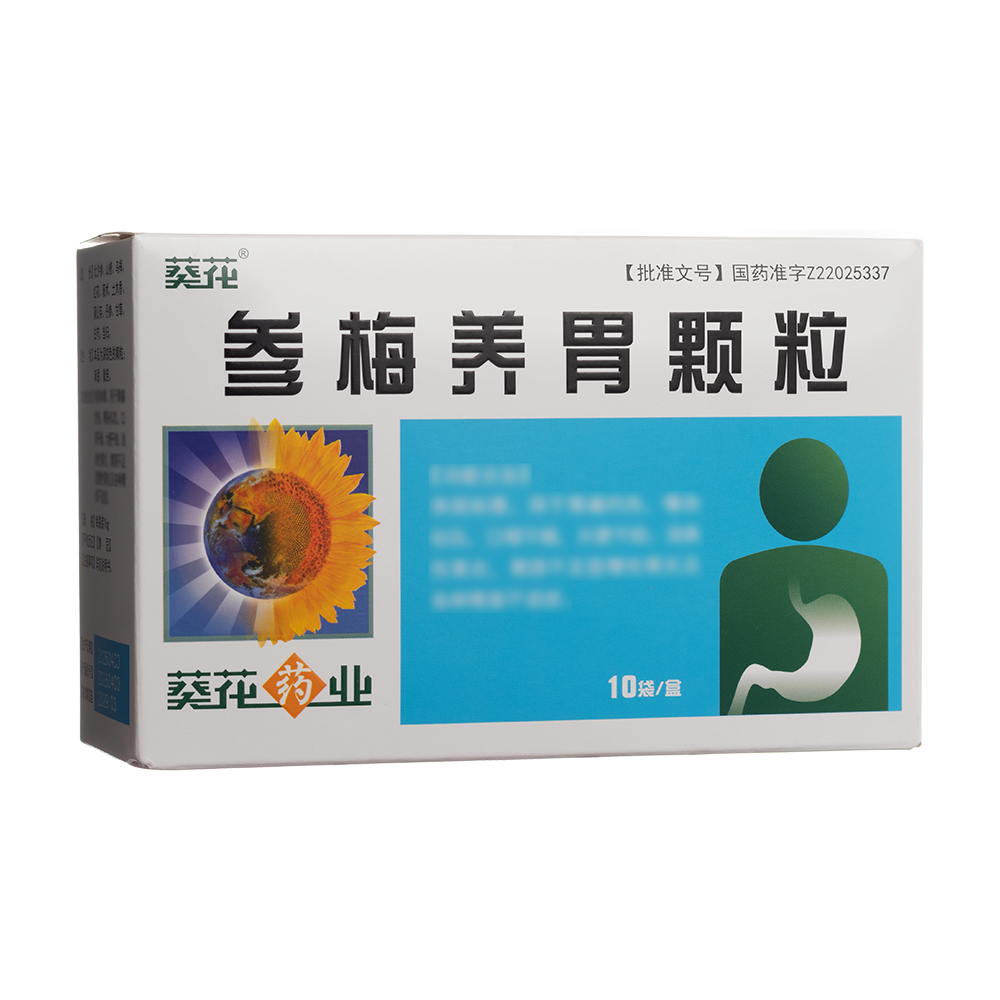 参梅养胃颗粒(葵花)