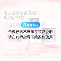 复方玄驹胶囊(施强)