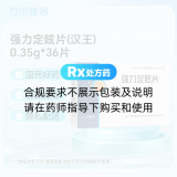 强力定眩片(汉王)