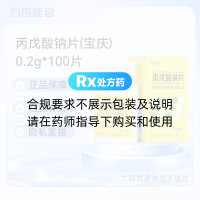 丙戊酸钠片(宝庆)