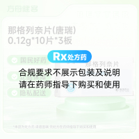 那格列奈片(唐瑞)
