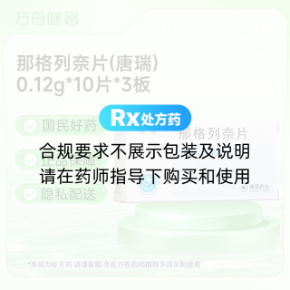 那格列奈片(唐瑞)