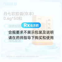 丹七软胶囊(京丰)