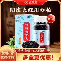 知柏地黄丸(九芝堂)