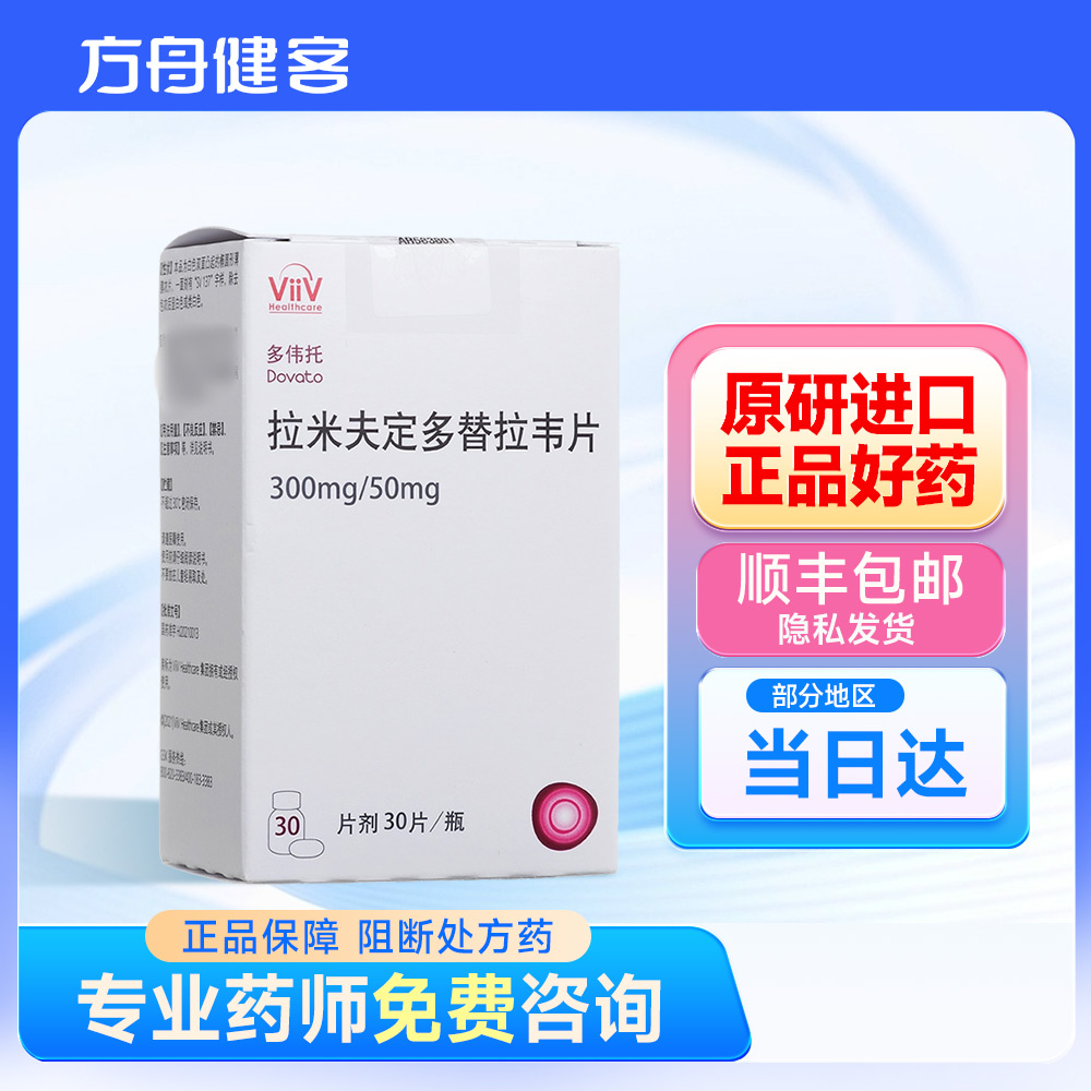 拉米夫定多替拉韦片(多伟托)