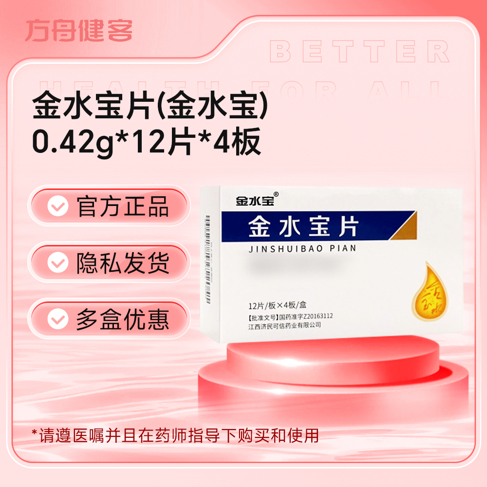 金水宝片