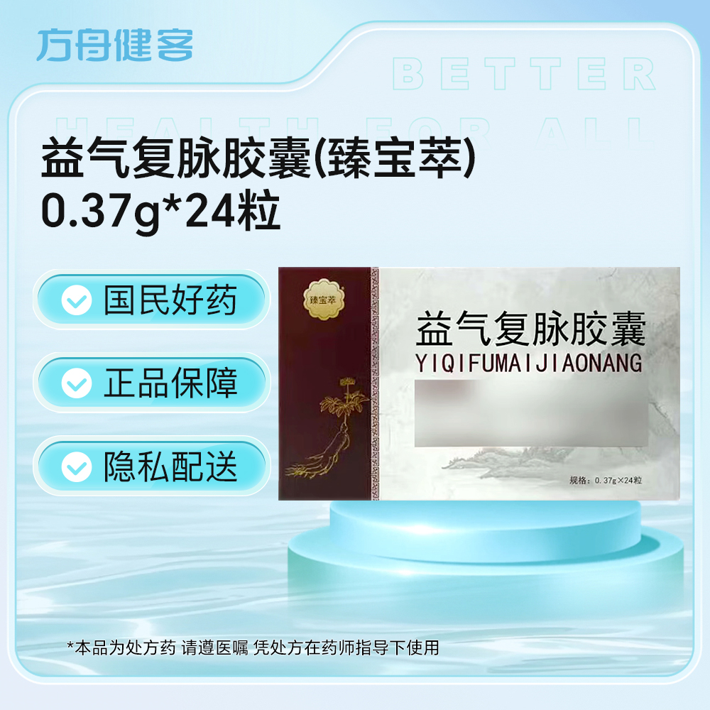 益气复脉胶囊