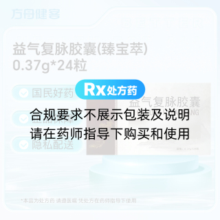 益气复脉胶囊(臻宝萃)
