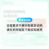 云南白药痔疮膏(云南白药)
