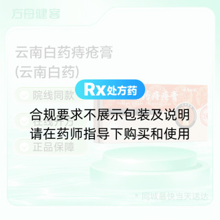 云南白药痔疮膏(云南白药)