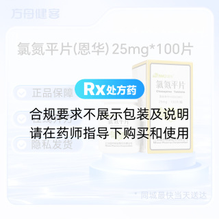 氯氮平片(恩华)