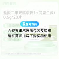 盐酸二甲双胍缓释片(同盛兰威)