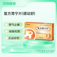 复方胃宁片(谓动舒)