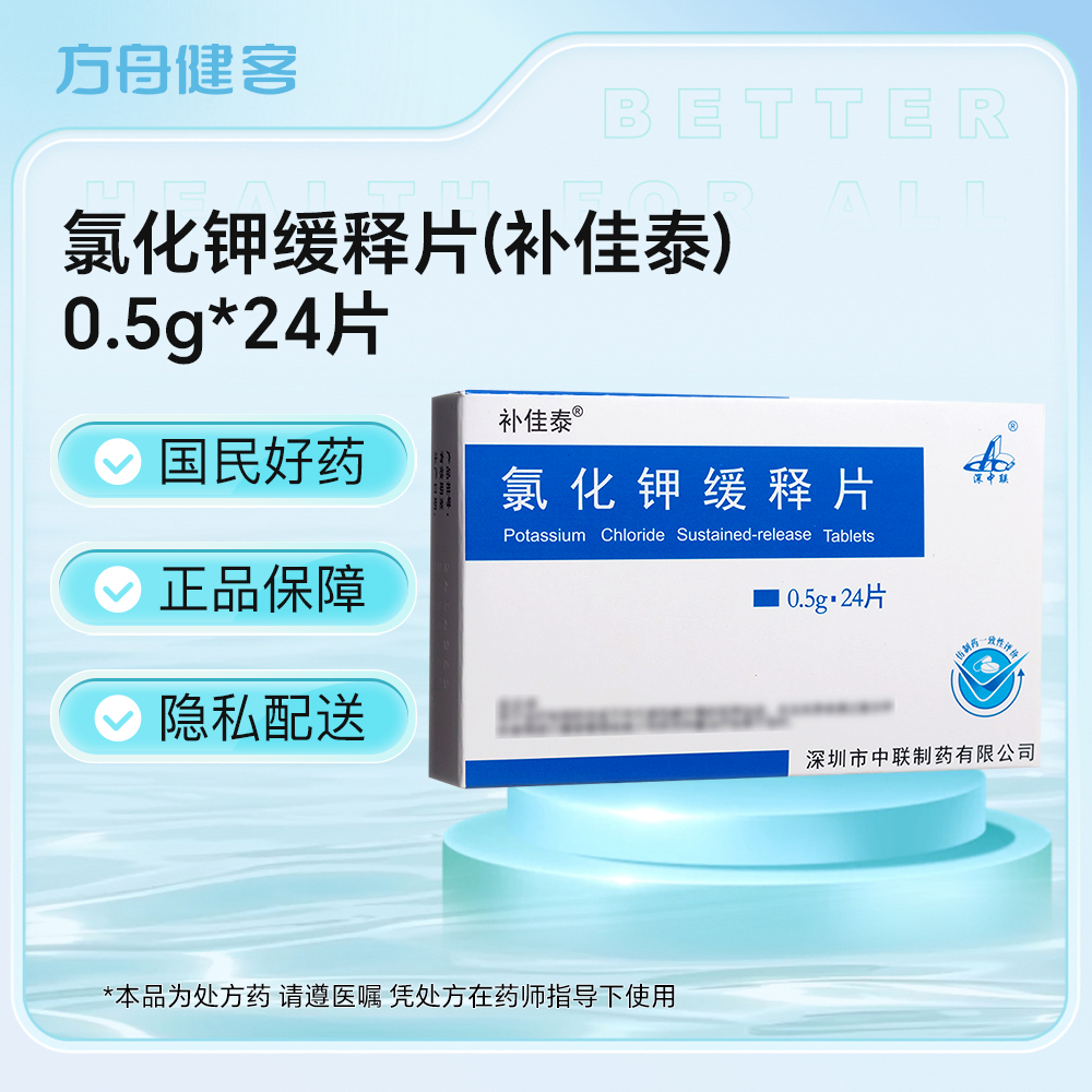 氯化钾缓释片