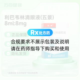 利巴韦林滴眼液(五景)