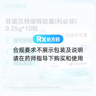 非诺贝特缓释胶囊(利必非)