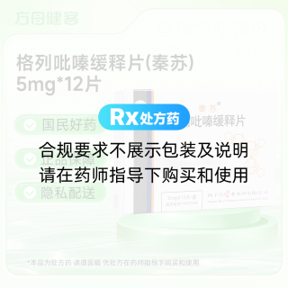 格列吡嗪缓释片(秦苏)
