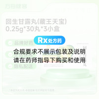 回生甘露丸(藏王天宝)