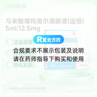 马来酸噻吗洛尔滴眼液(远恒)