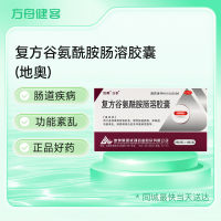 复方谷氨酰胺肠溶胶囊(地奥)