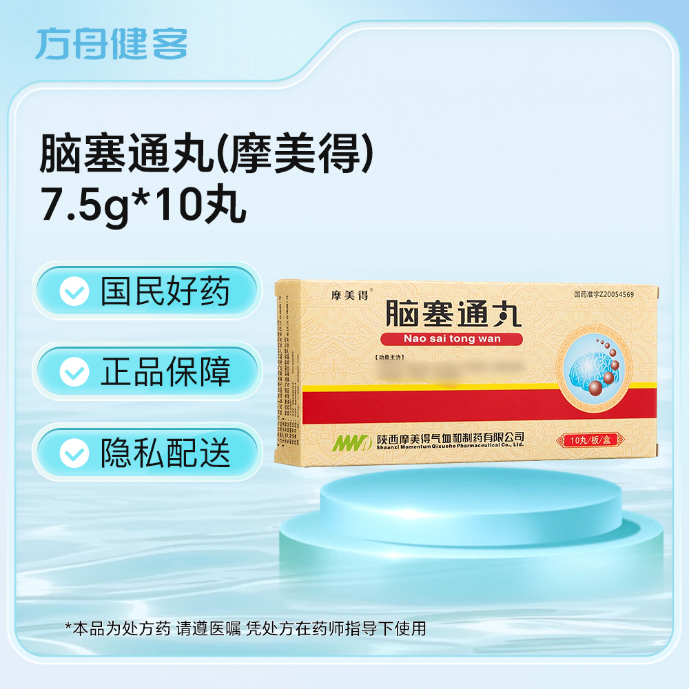 脑塞通丸(摩美得)