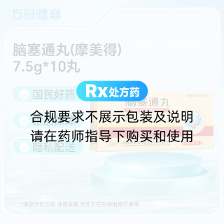 脑塞通丸(摩美得)