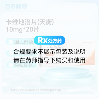 卡维地洛片(天衡)