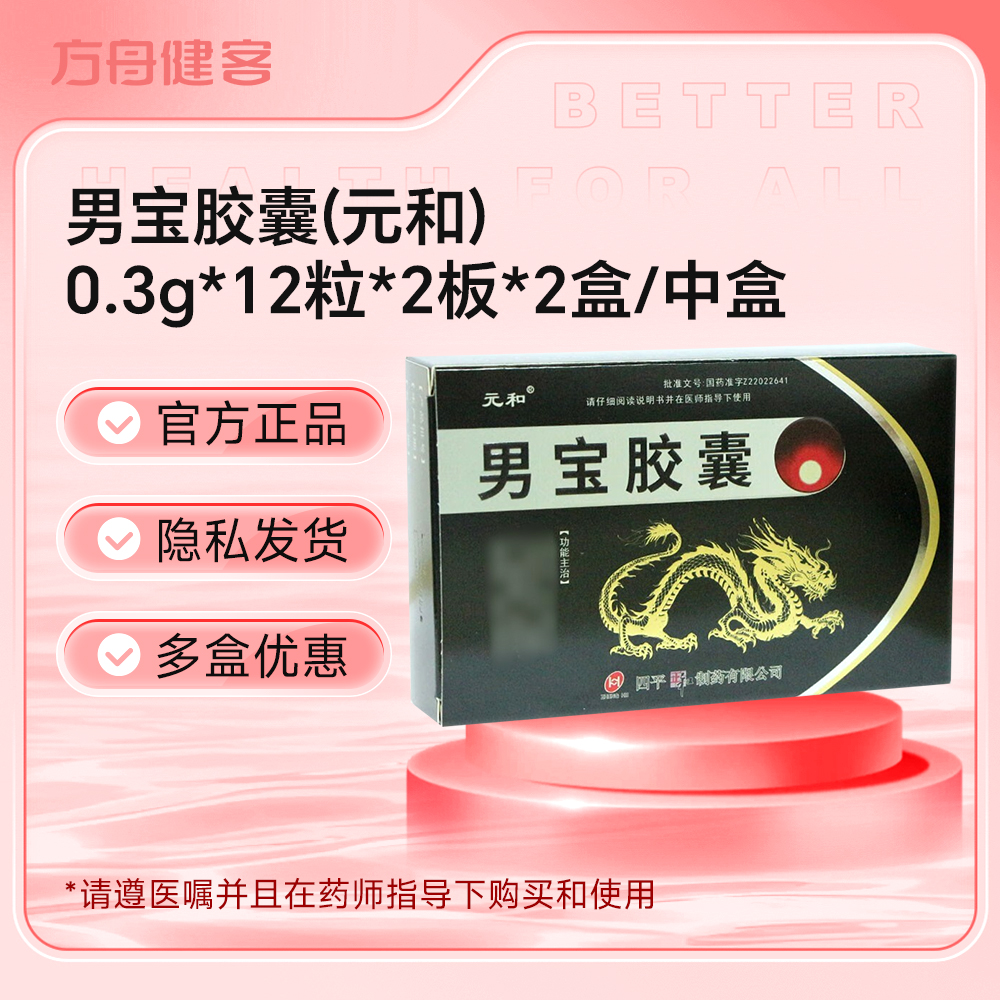 男宝胶囊